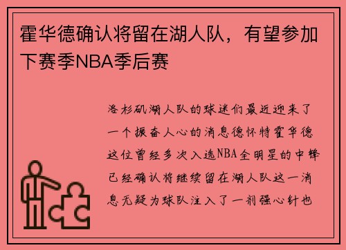 霍华德确认将留在湖人队，有望参加下赛季NBA季后赛