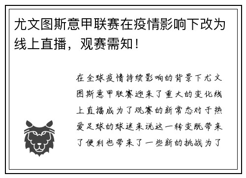 尤文图斯意甲联赛在疫情影响下改为线上直播,观赛需知!