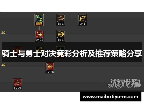 骑士与勇士对决竞彩分析及推荐策略分享