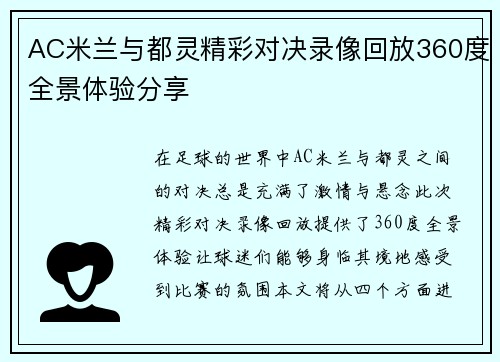 AC米兰与都灵精彩对决录像回放360度全景体验分享