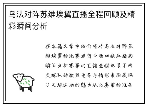 乌法对阵苏维埃翼直播全程回顾及精彩瞬间分析