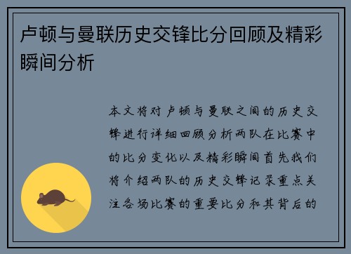 卢顿与曼联历史交锋比分回顾及精彩瞬间分析
